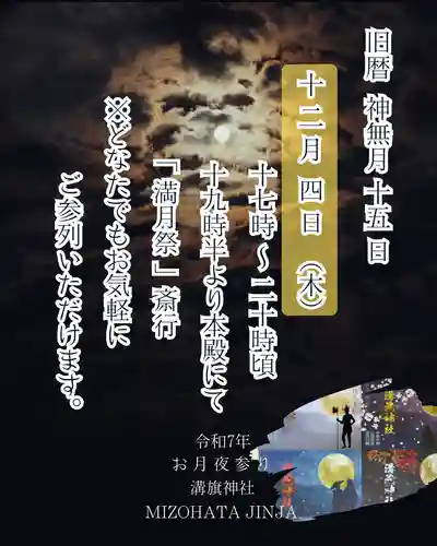 溝旗神社（肇國神社）(岐阜県)