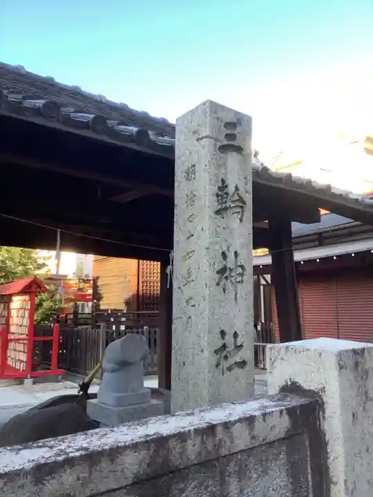 三輪神社のその他建物