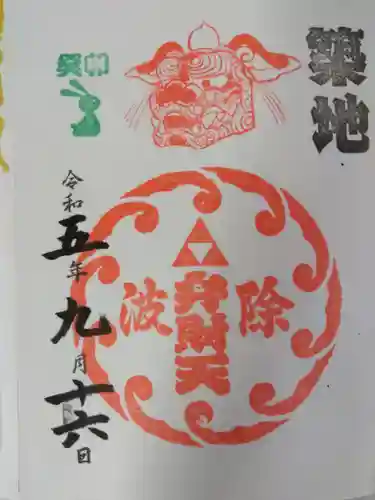 波除神社（波除稲荷神社）(東京都)