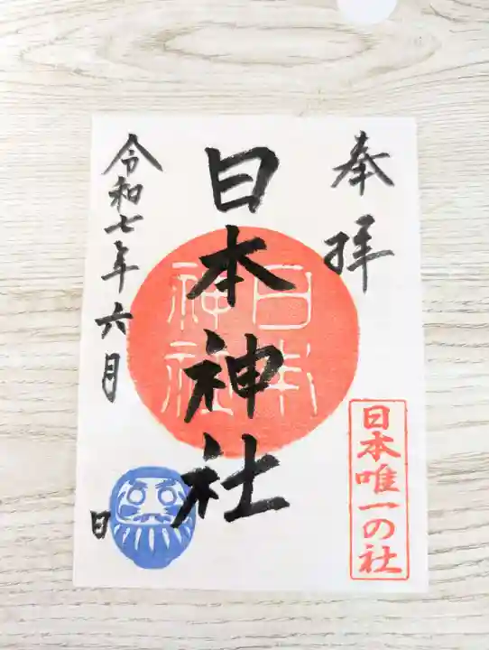 日本神社(埼玉県)