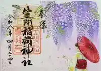 笠間稲荷神社(茨城県)