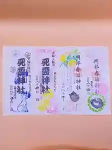 岡部春日神社~👹鬼門よけの🌺花咲く🌺やしろ~の御朱印 2026年04月01日(水)〜(2026年04月04日(土) 20時35分52秒投稿)