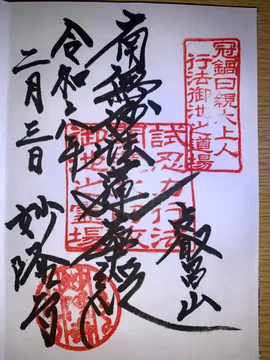 妙隆寺(神奈川県)