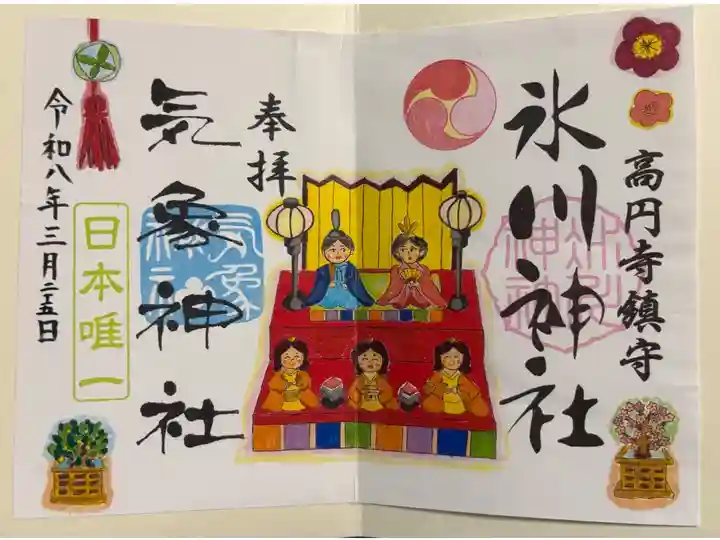 月替わり御朱印