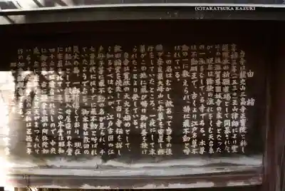 正寶院（飛不動尊）(東京都)