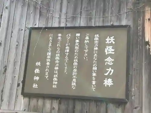 妖怪神社(鳥取県)