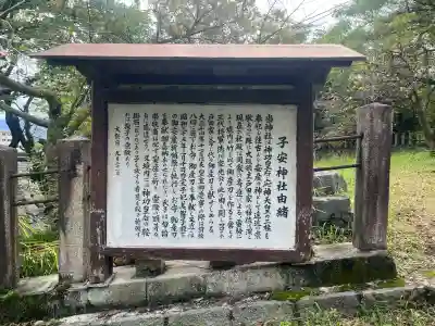 子安神社(岐阜県)