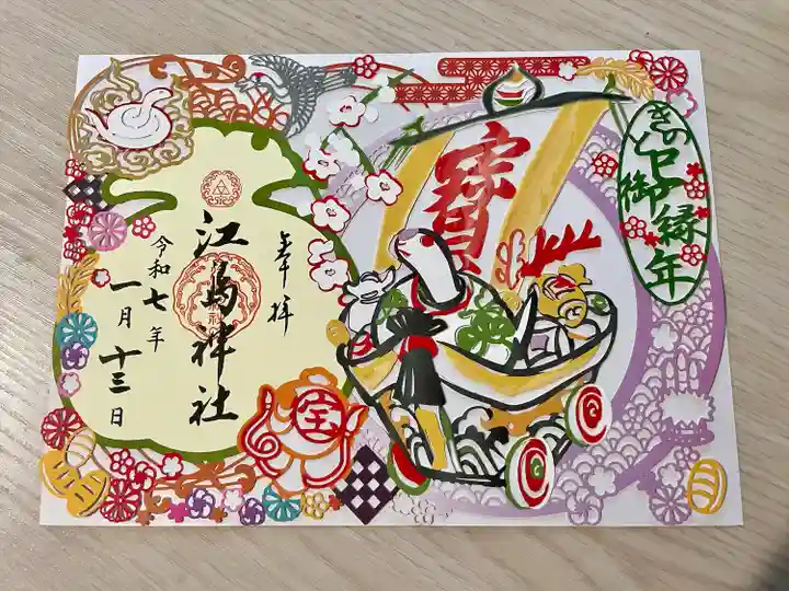 江島神社(神奈川県)