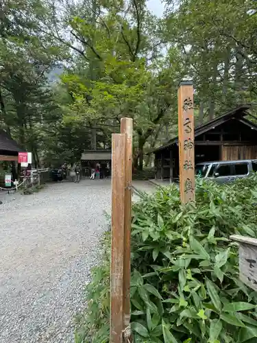 穂高神社奥宮の建物その他