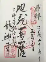 龍興寺(栃木県)