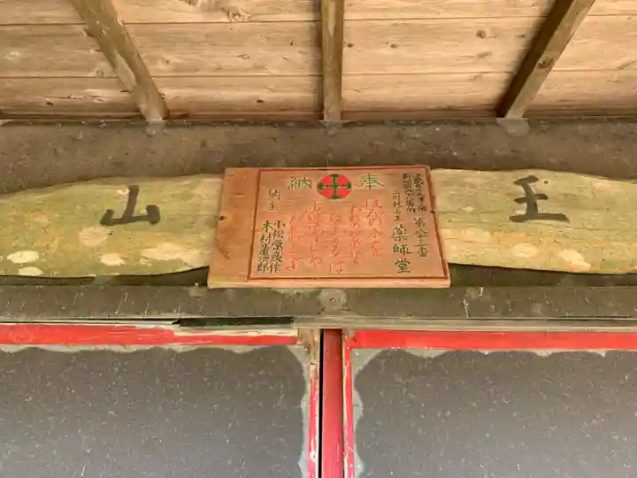 山王薬師堂(千葉県)