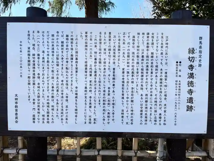 満徳寺資料館(群馬県)