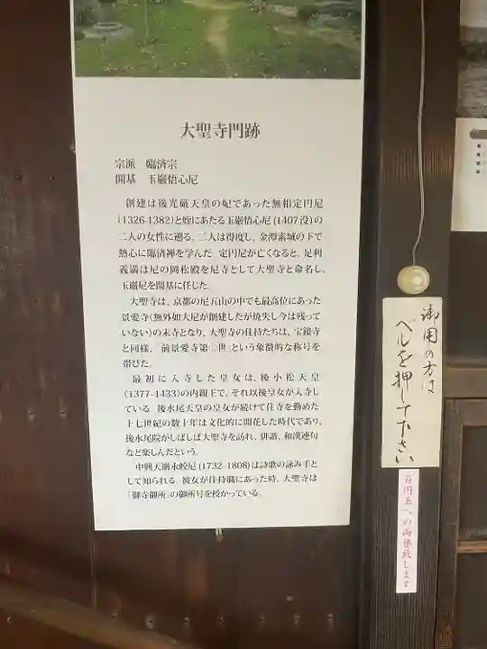 大聖寺門跡の歴史