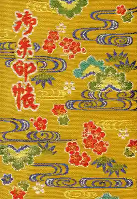 波上宮の御朱印帳