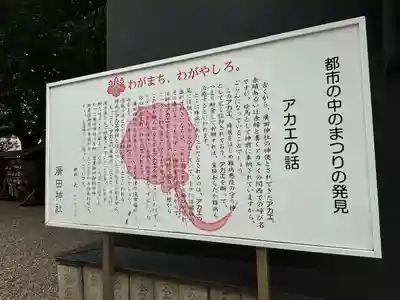 廣田神社の歴史