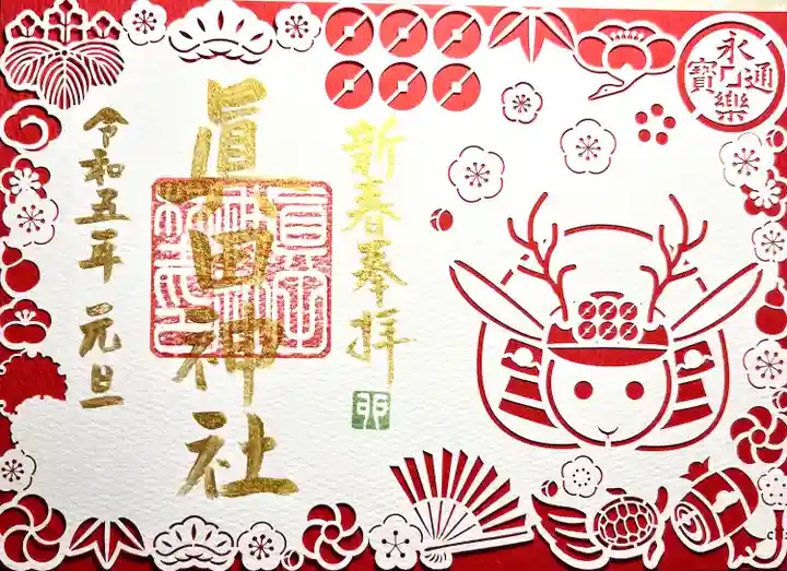 眞田神社(長野県)