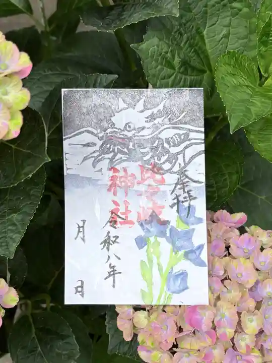 比々岐神社の御朱印