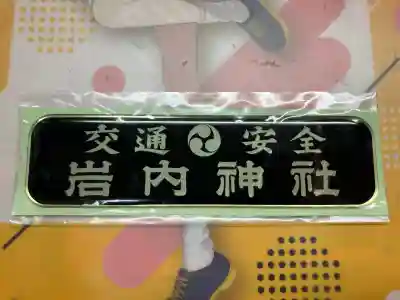 岩内神社(北海道)