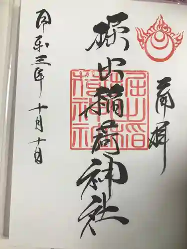 福岡縣護國神社の御朱印