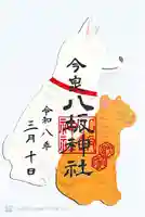 今泉八坂神社(栃木県)