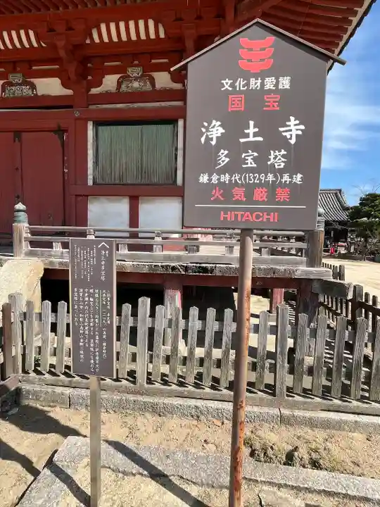 浄土寺(広島県)