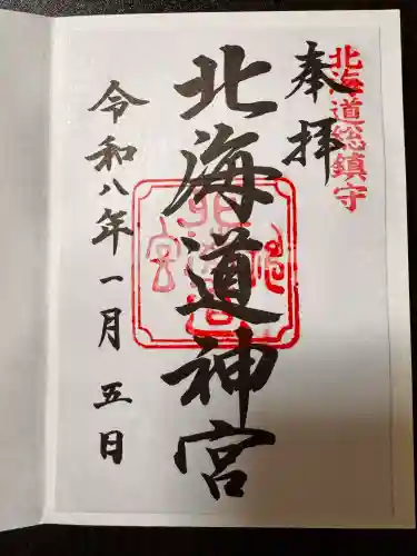 北海道神宮の御朱印
