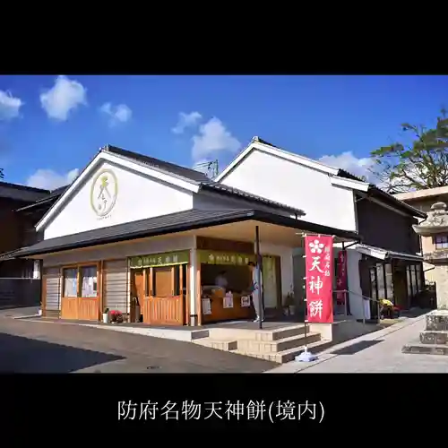 防府天満宮の食事