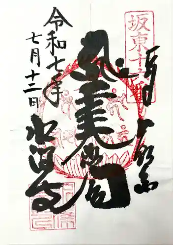 水澤寺(水澤観世音)の御朱印