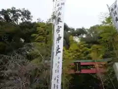 來宮神社(静岡県)