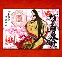 村屋坐弥冨都比売神社の御朱印