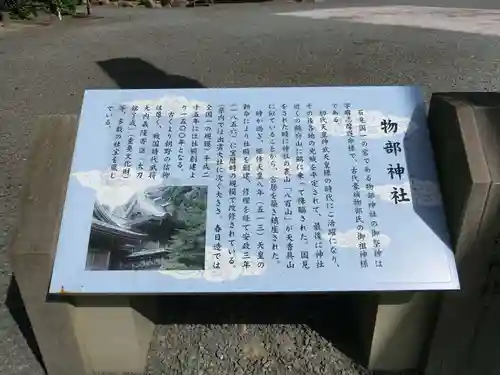 石見国一宮　物部神社の歴史