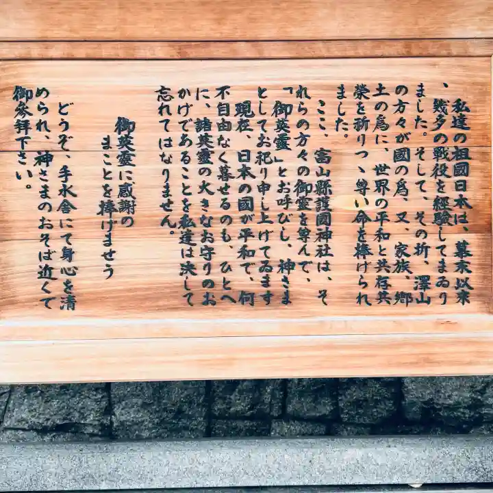 富山縣護國神社(富山県)