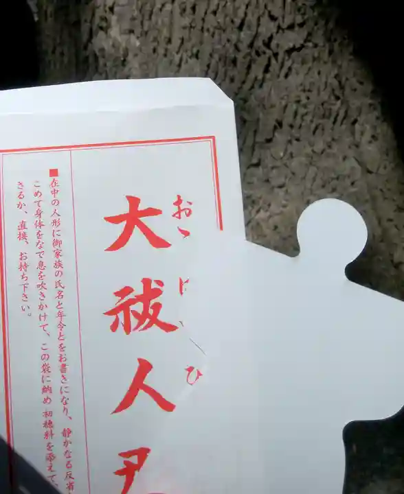 札幌諏訪神社の授与品その他