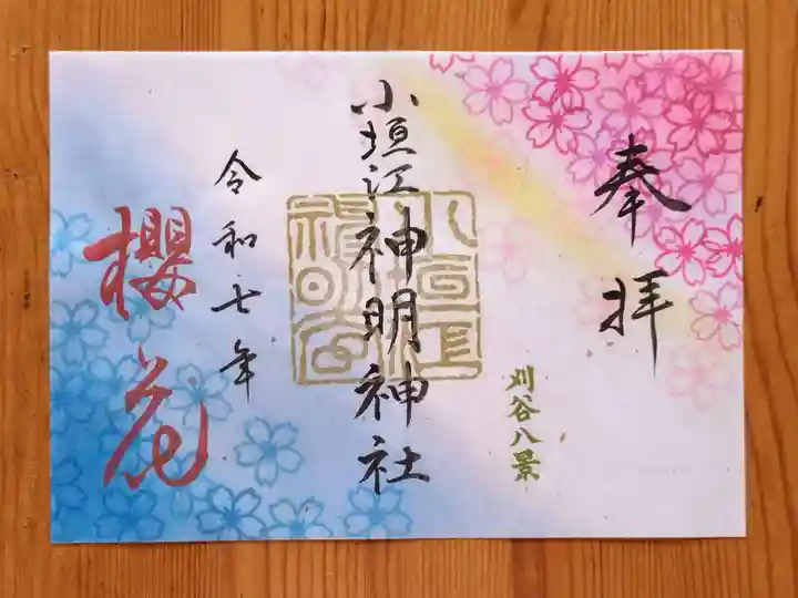 小垣江神明神社(愛知県)