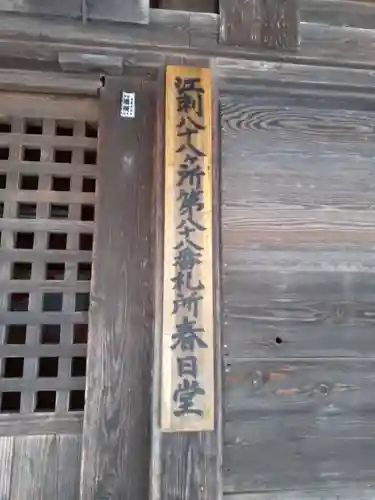 春日神社(岩手県)