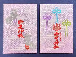 御霊神社の御朱印帳(2021年09月15日(水) 09時30分18秒投稿)