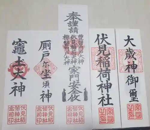 伏見稲荷神社の授与品その他