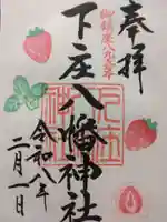 下庄八幡神社(福岡県)