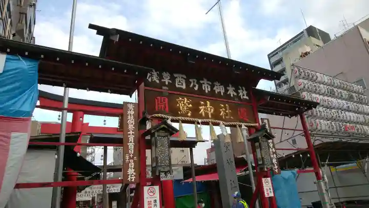 鷲神社のその他建物