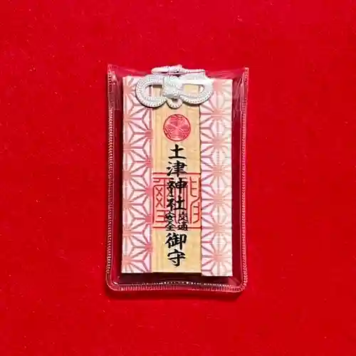 土津神社｜こどもと出世の神さまのお守り