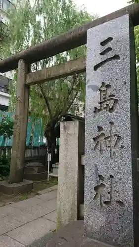 三島神社のその他建物
