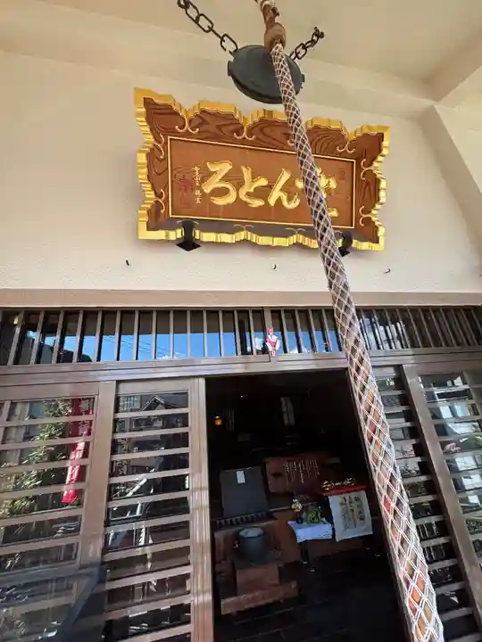 どんどろ大師善福寺(大阪府)