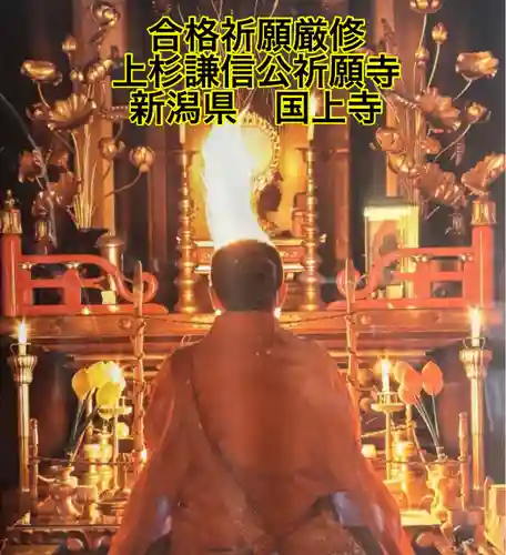 国上寺(新潟県)