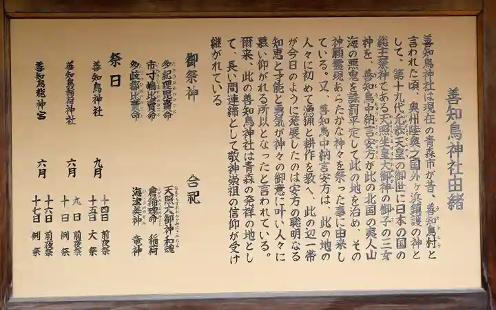 善知鳥神社(青森県)