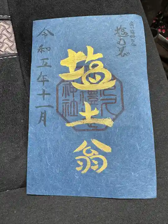 多久比禮志神社(富山県)