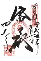 伊勢の国 四天王寺(三重県)