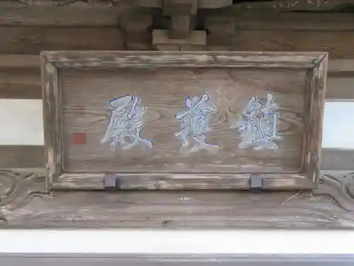 見法寺のその他建物