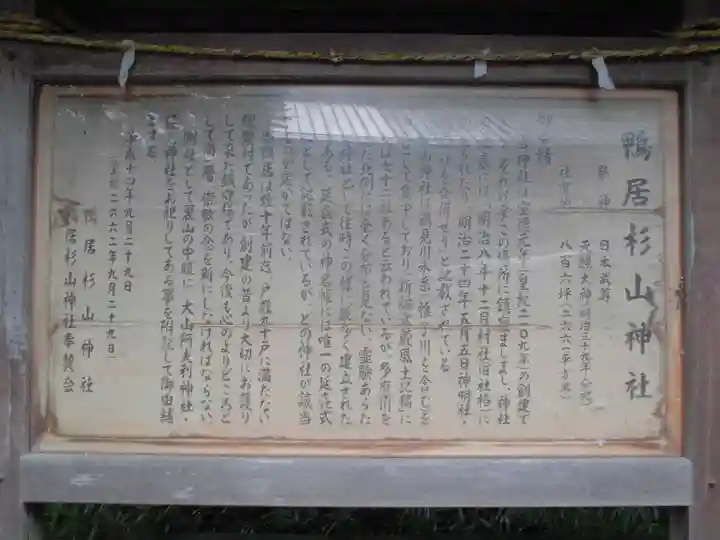 杉山神社の歴史