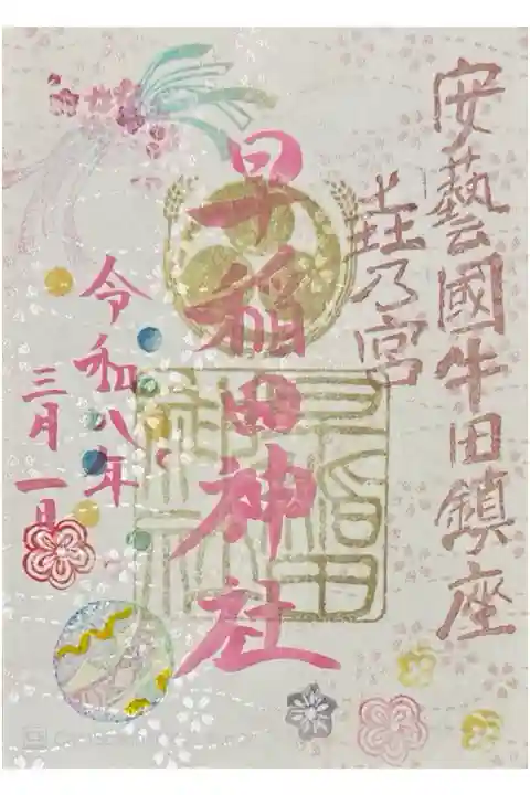 桃の節句の御朱印。書き置き500円。