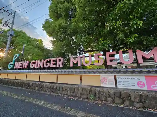 ジンジャー神社(栃木県)